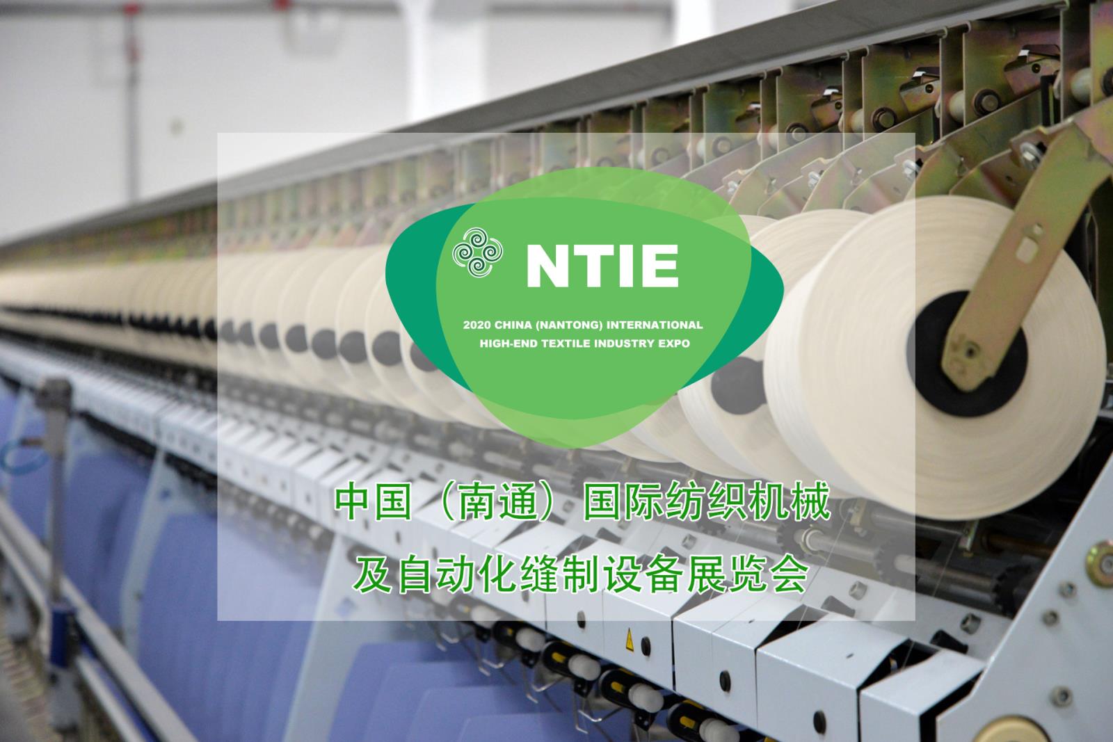 2020 中國(guó)（南通）國(guó)際高端紡織博覽會(huì)助力南通加快兩化融合，升級(jí)產(chǎn)業(yè)集群