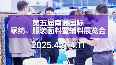 2025南通紡博會(huì)籌備工作已接近尾聲，目前萬(wàn)事俱備，只待您的到來(lái)！